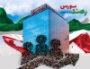 تسهیلات فرزندآوری، گامی به سوی جوانی جمعیت